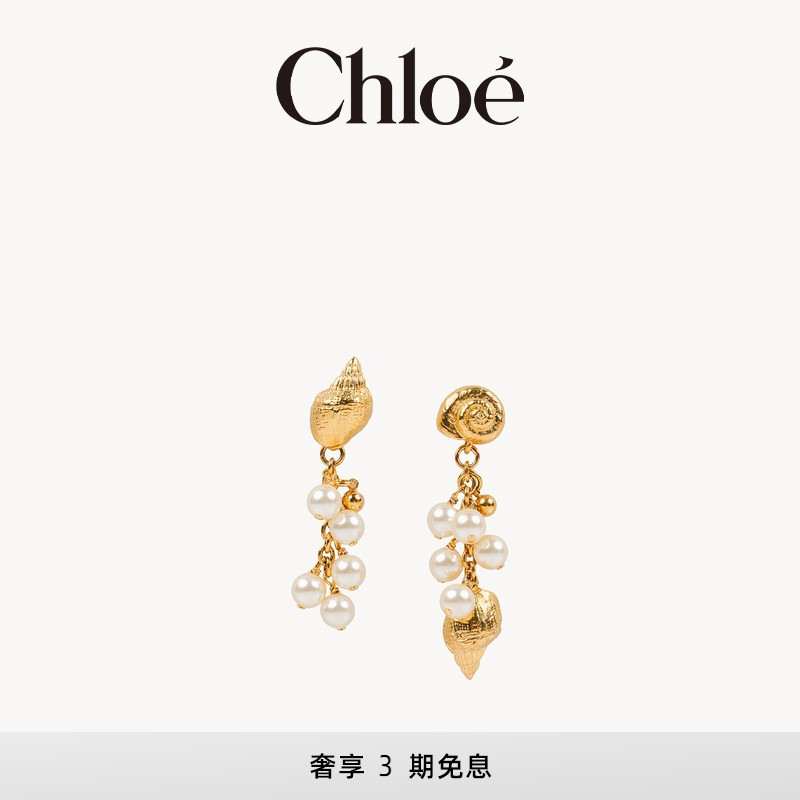 Chloe蔻依 SHELLS 耳环