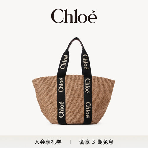 Chloe蔻依WOODY大号提篮包