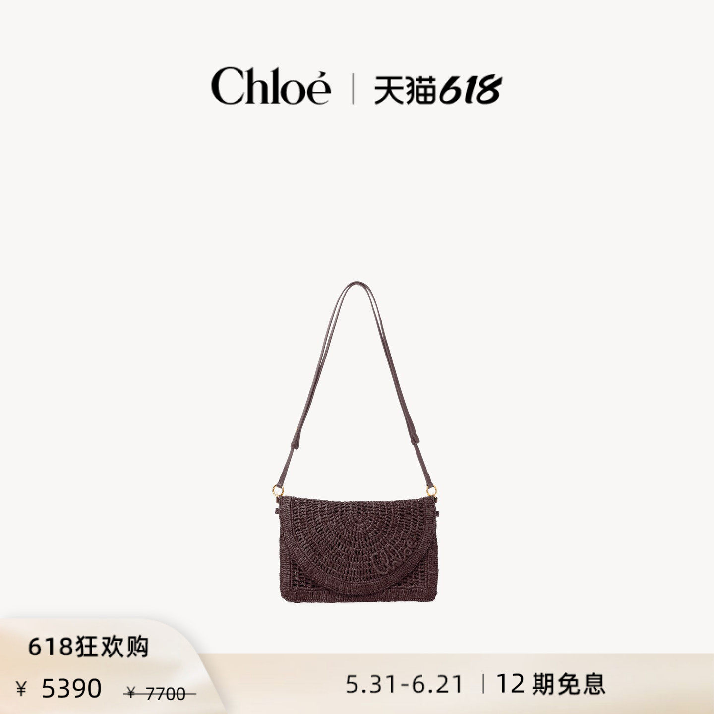【618狂欢购】Chloe蔻依 SUMMER BANANA 拉菲草扁平手袋肩带款
