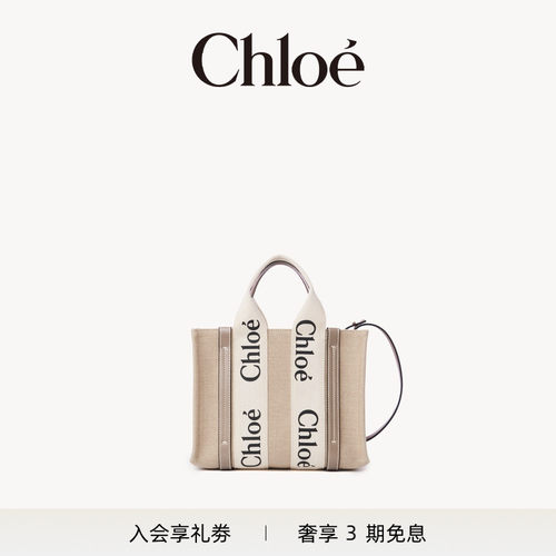 Chloe蔻依WOODY小号亚麻托特包