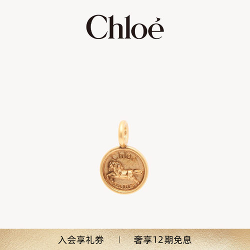 Chloe蔻依 ALPHABET COIN HORSE吊饰