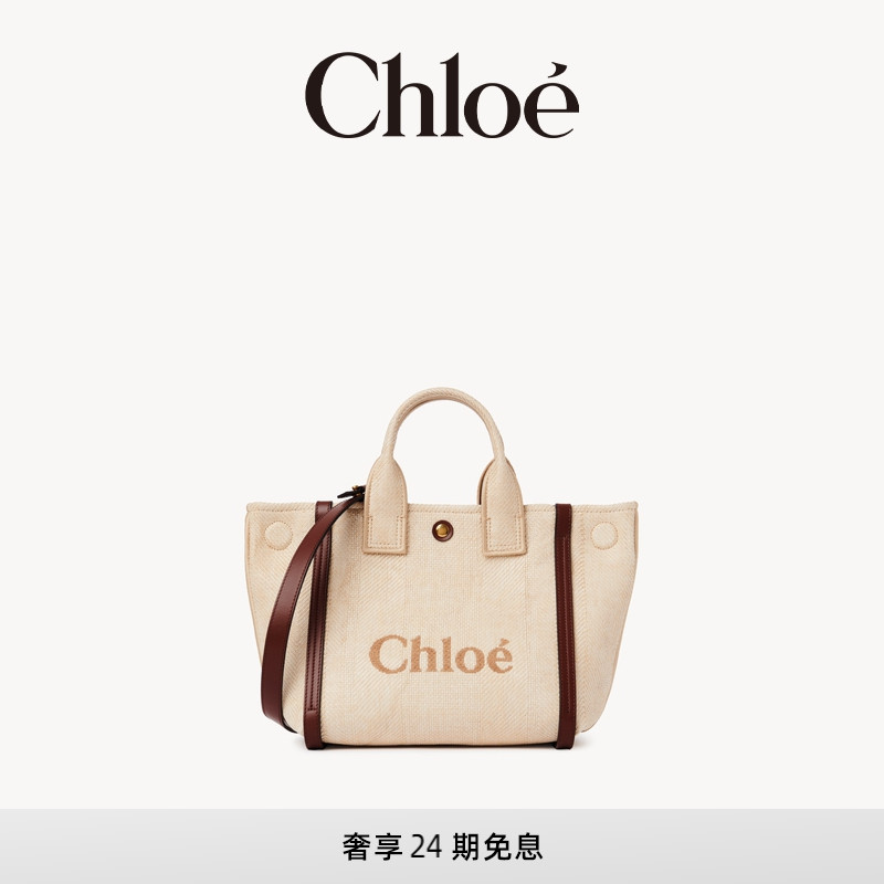 【全款预定】Chloe蔻依 25秋季新款CHLOE CARRY小号拉菲草托特包