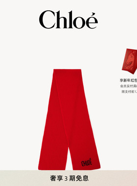 【CNY系列】Chloe蔻依 26春季新款CHLOÉ JOYFUL 羊毛羊绒围巾