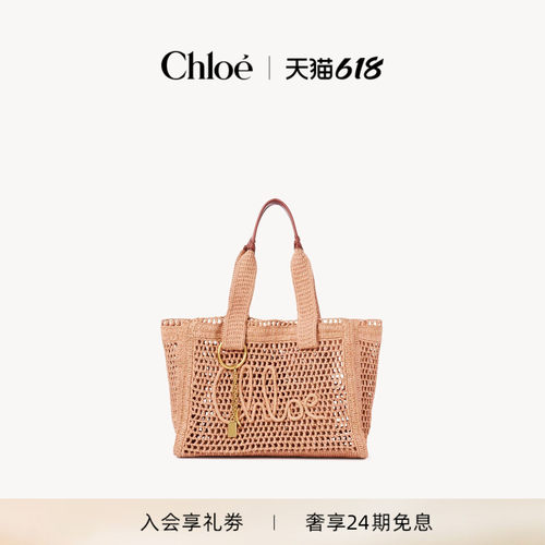 【618抢先购】Chloe蔻依 26夏季新款SUMMER BANANA拉菲草托特包