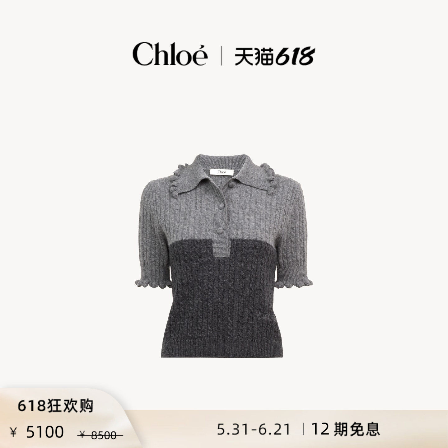 【全款预定】Chloe蔻依 26春季新款羊毛羊绒针织短袖马球毛衫
