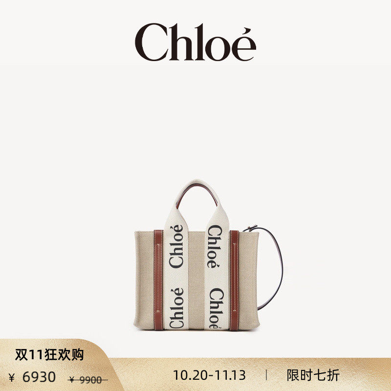 【双11限时优惠】Chloe蔻依WOODY女包经典小号亚麻单肩斜挎托特包