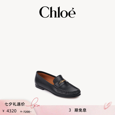 【季末折扣】Chloe蔻依 CHLOÉ LOAFERS乐福鞋