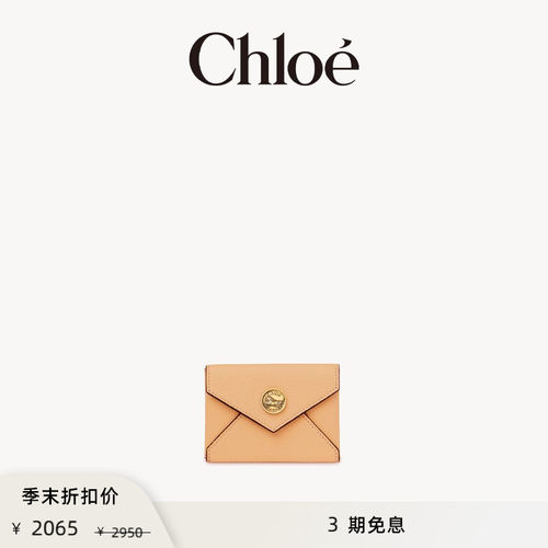 Chloe蔻依ENVELOPE粒面皮革卡包