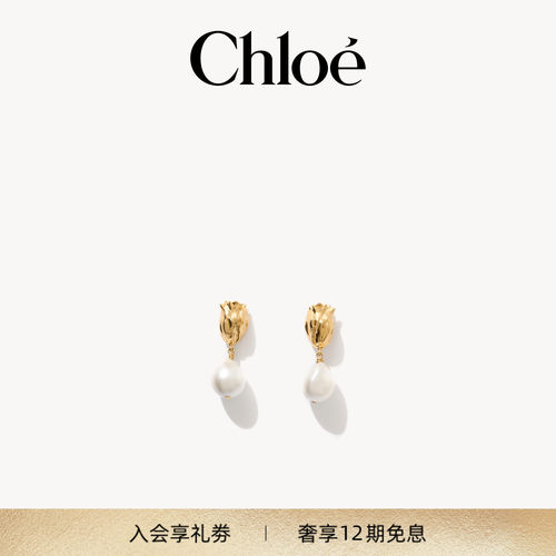 【新品】Chloe蔻依 2026冬季新品CHLOE TULIP耳环