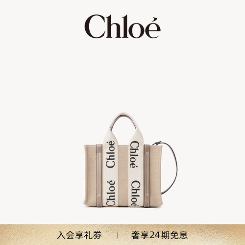 Chloe蔻依WOODY小号亚麻托特包