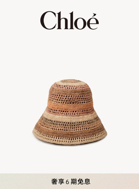 Chloe蔻依 SUNSET拉菲草渔夫帽