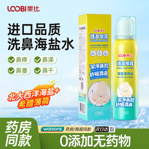 乐比海盐水鼻腔喷雾婴儿儿童专研
