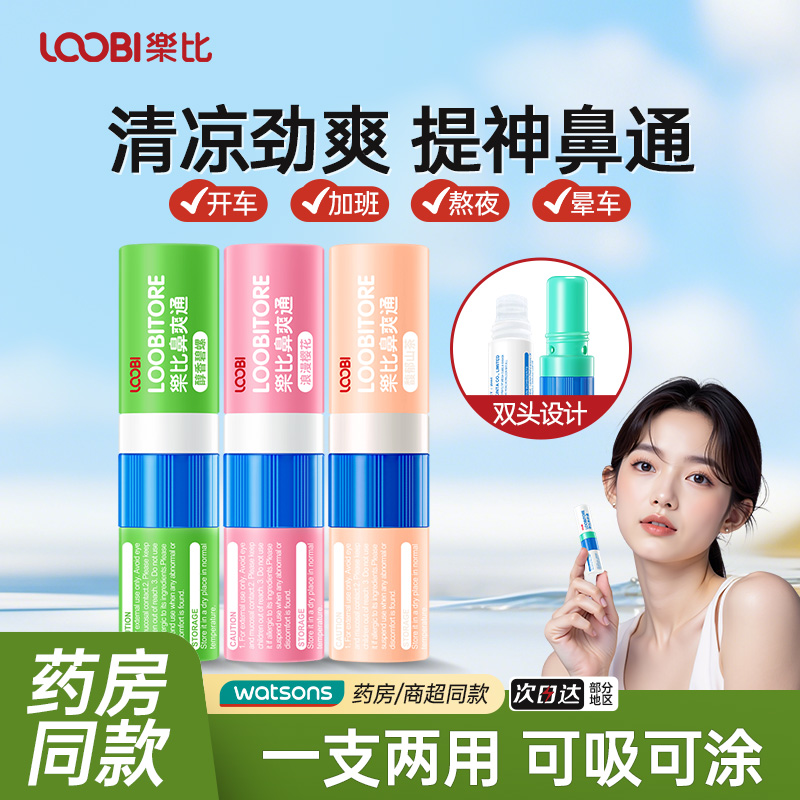鼻吸式清凉油鼻堵通鼻开车提神醒脑3支鼻通棒鼻吸涂抹两用茶花香