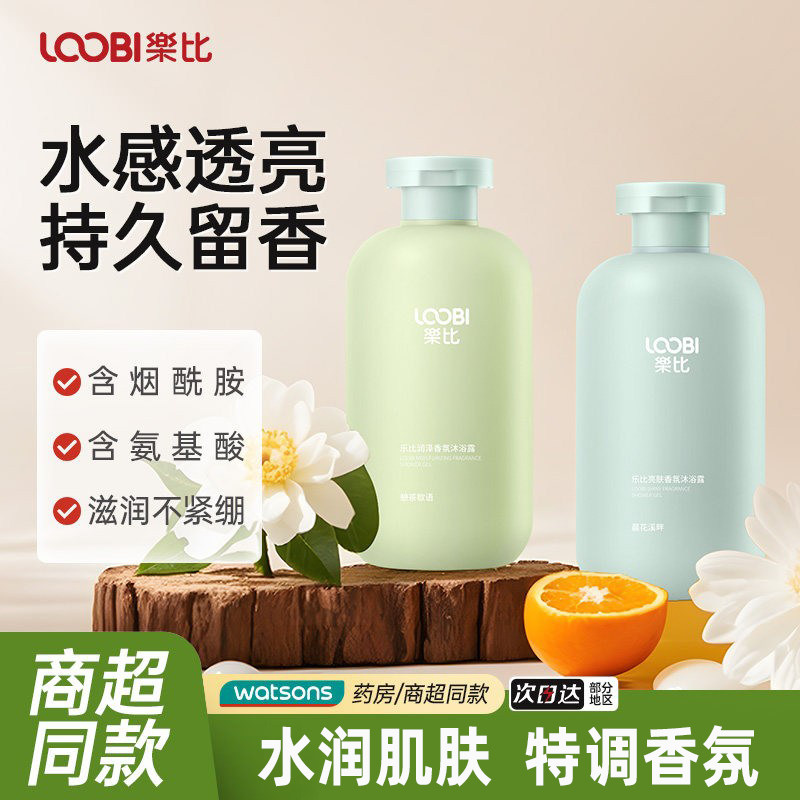 乐比香氛沐浴露持久留香滋润保湿补水深层清洁不假滑不紧绷亮肤