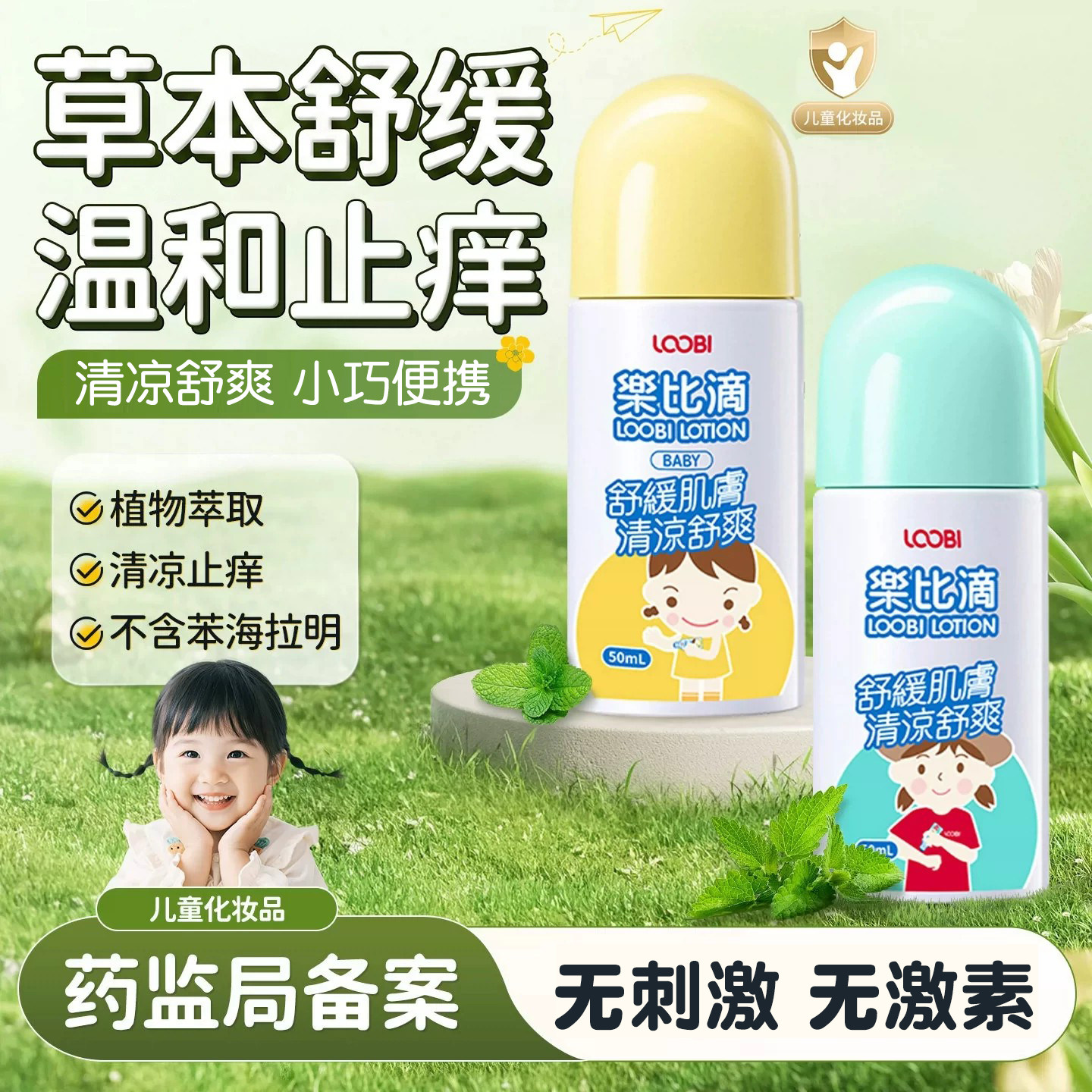 【乐比止痒液不刺激】图片