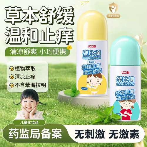 【乐比止痒液不刺激】