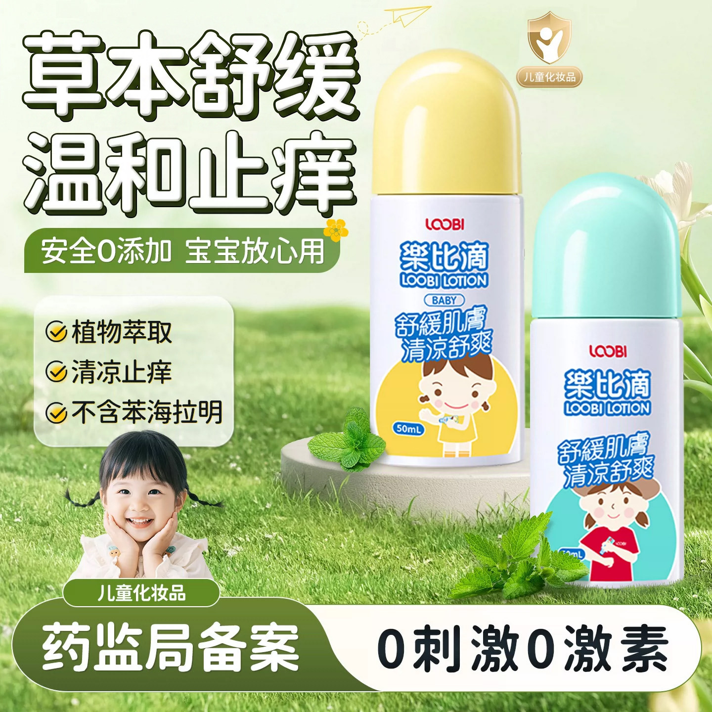 【乐比止痒液不刺激】