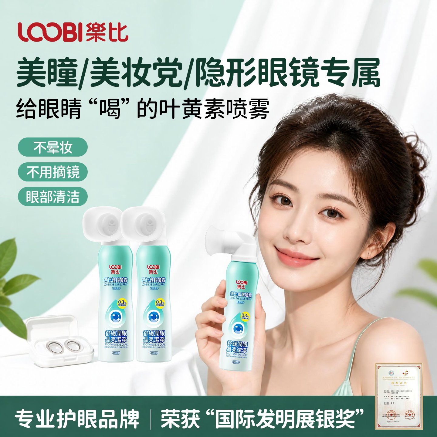 【双专利认证】叶黄素护眼喷雾图片