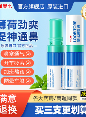 乐比薄荷鼻吸鼻通提神清凉油通鼻防鼻塞晕车开车犯困上课醒神神器