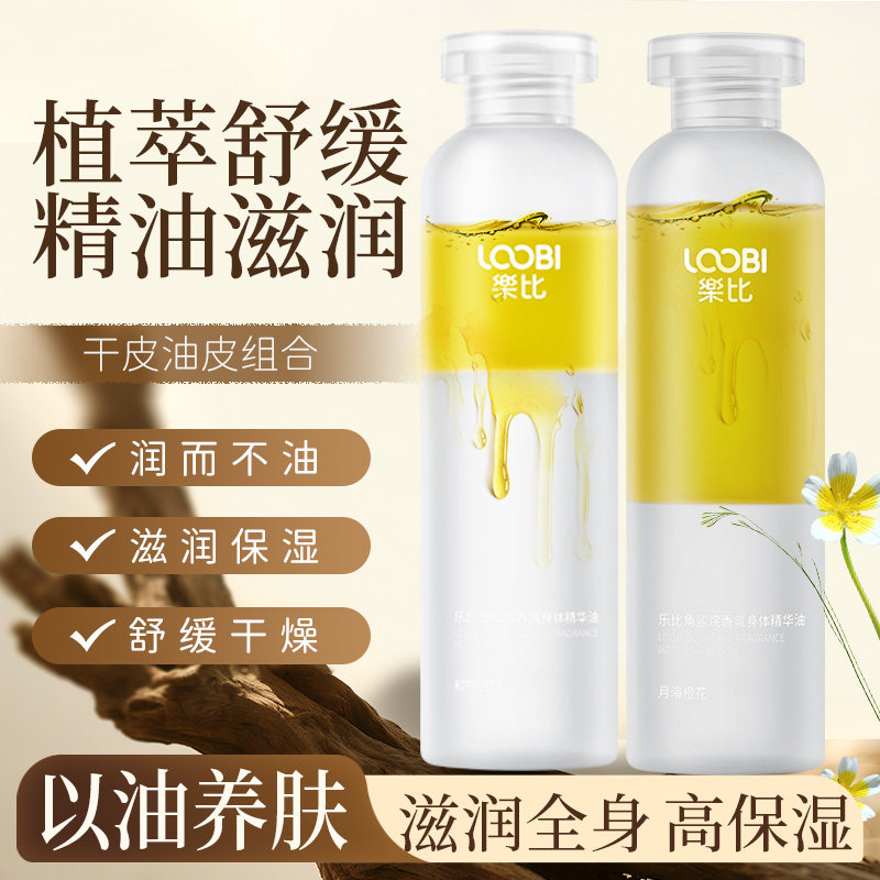 乐比角鲨烷身体油护肤精华油以油养肤补水高保湿肌肤干燥滋润全身