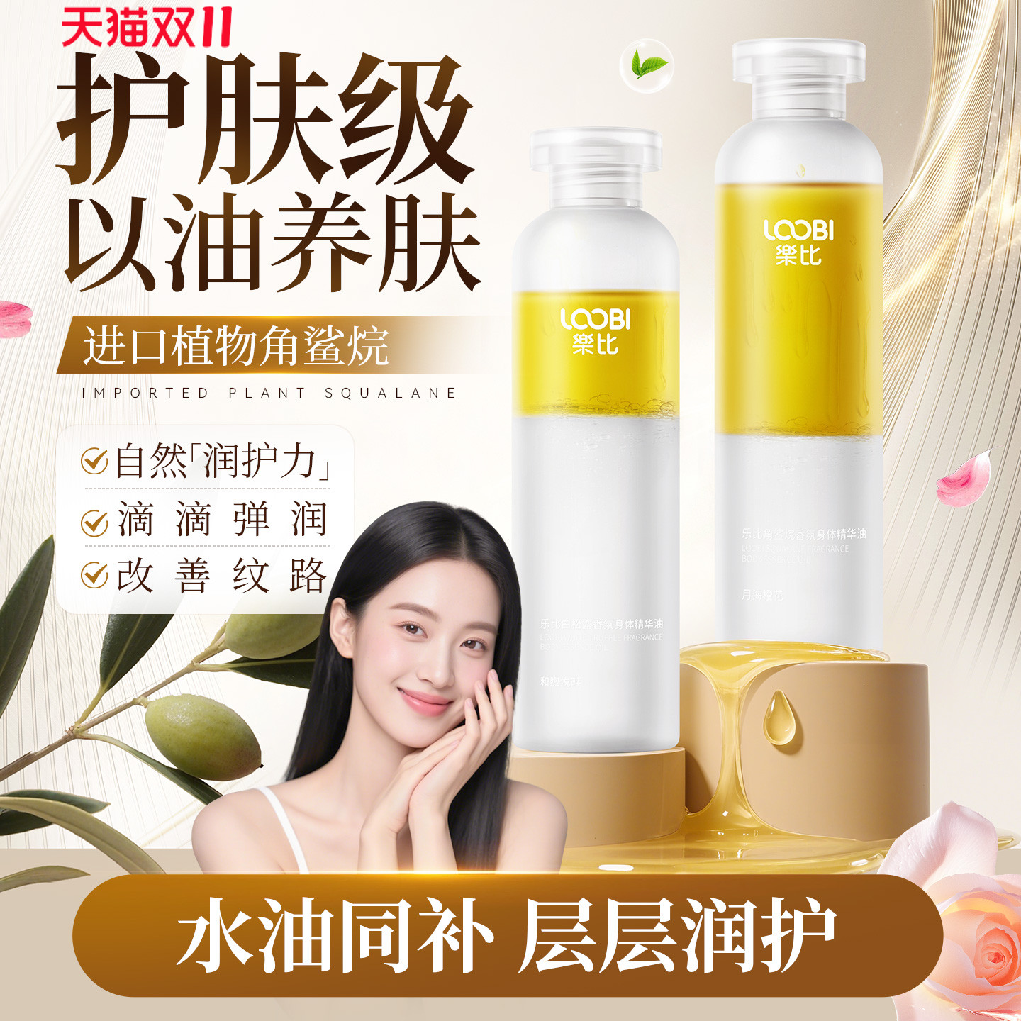 【蜜蜂心愿社】乐比身体精华油补水保湿改善粗糙植物角鲨烷身体乳