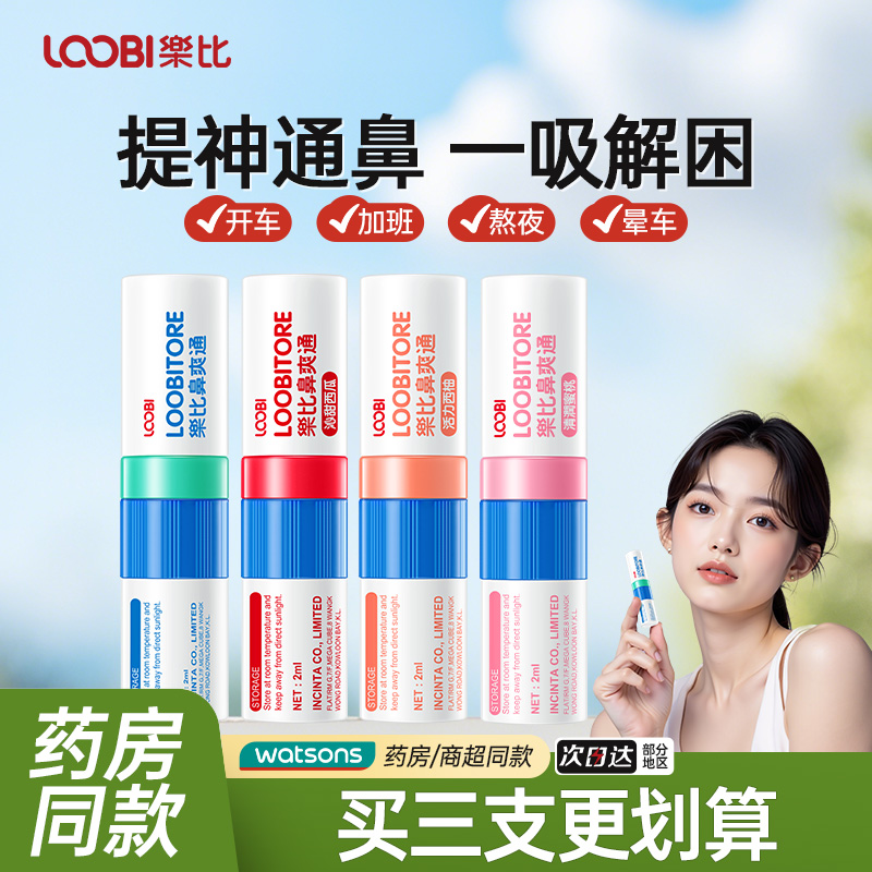 薄荷味鼻通鼻吸式清凉油加班开车上课防困提神醒脑防晕车船清凉棒