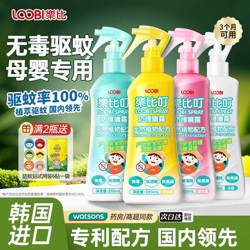 【无毒！驱蚊喷雾孕婴专护】