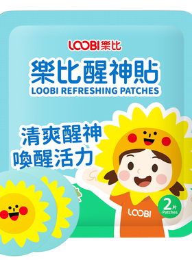 【U先试用】乐比醒神贴提神贴学生上课成人开车犯困防瞌睡晕车贴