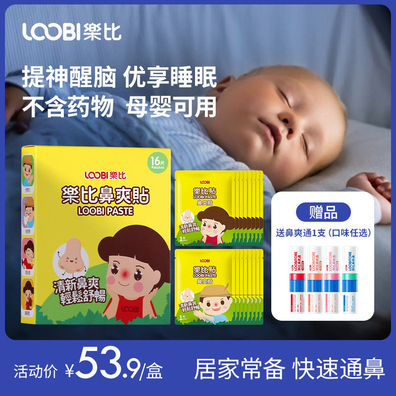 LOOBI乐比植物精油鼻通贴宝宝婴儿童通气鼻贴缓解鼻不适鼻舒贴16p属于什么档次？