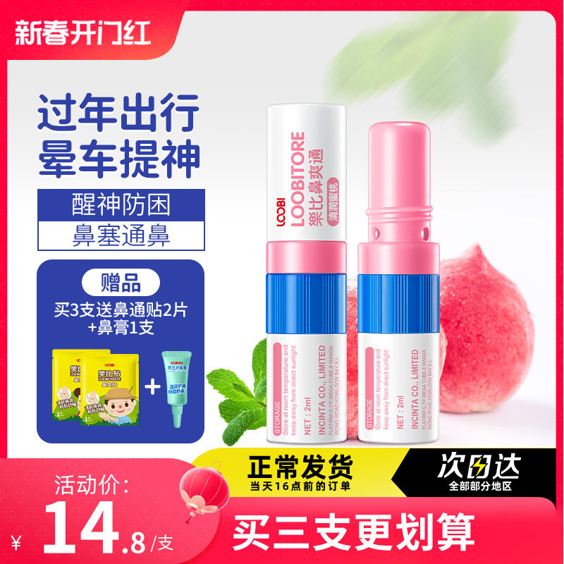 乐比进口鼻通鼻吸式清凉油开车熬夜提神醒脑防晕车船缓解鼻塞神器
