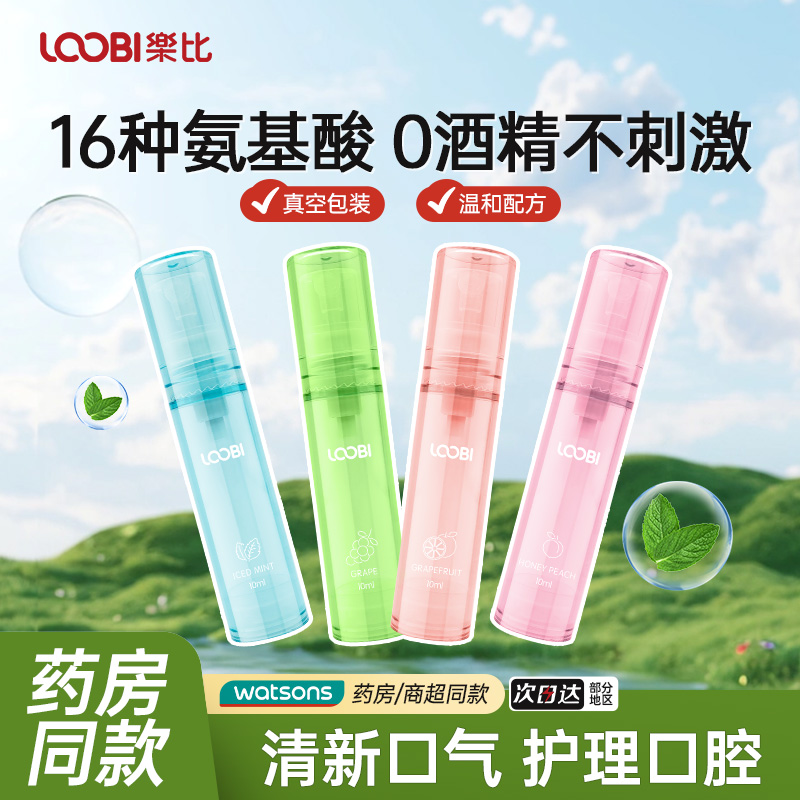 乐比口腔清新喷雾去口气抑菌清新剂持久型接吻神器99%.9有效抑菌