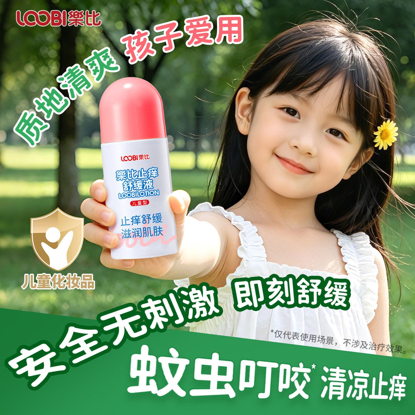 宝宝0岁专用止痒舒缓液图片