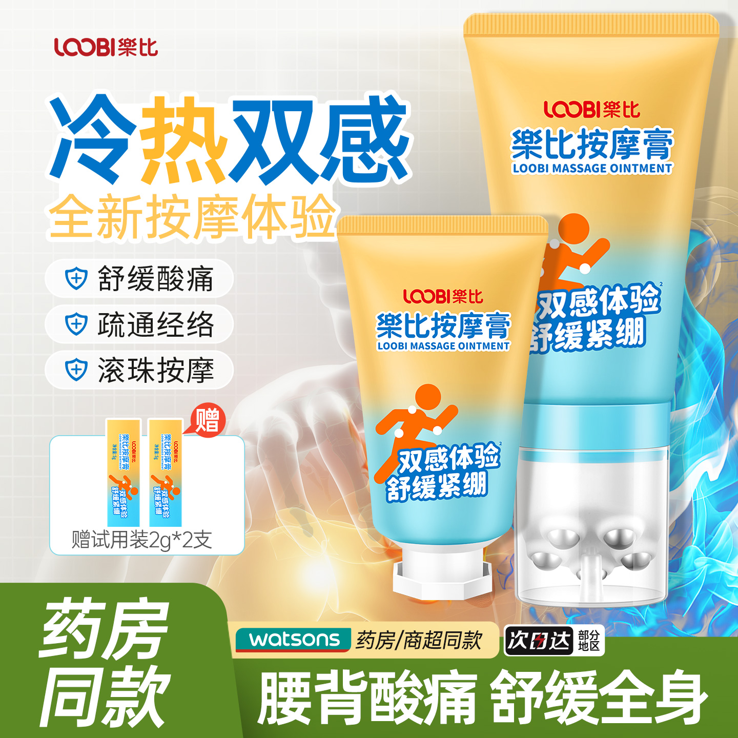 【热感+冷感】全新按摩体验