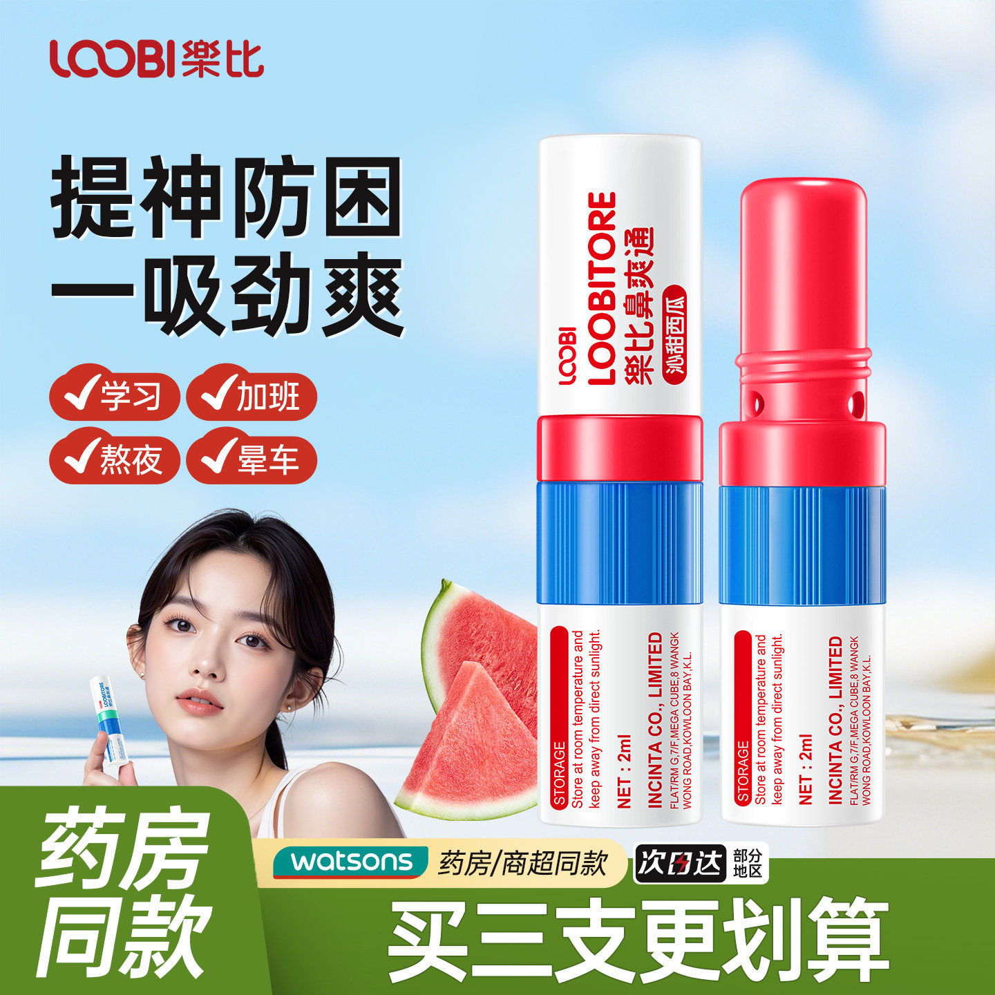 乐比鼻通鼻吸式清凉熬夜开车防困神器提神醒脑防晕车船鼻塞通鼻