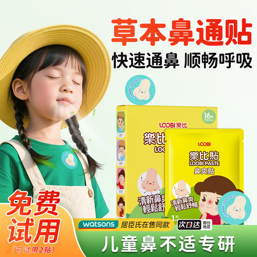 鼻塞神器一贴通鼻宝宝专研