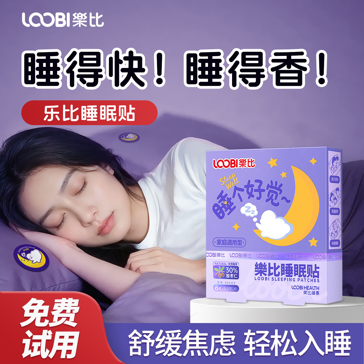乐比睡眠贴压力再大睡个好觉图片