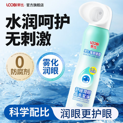【双专利认证】叶黄素护眼喷雾