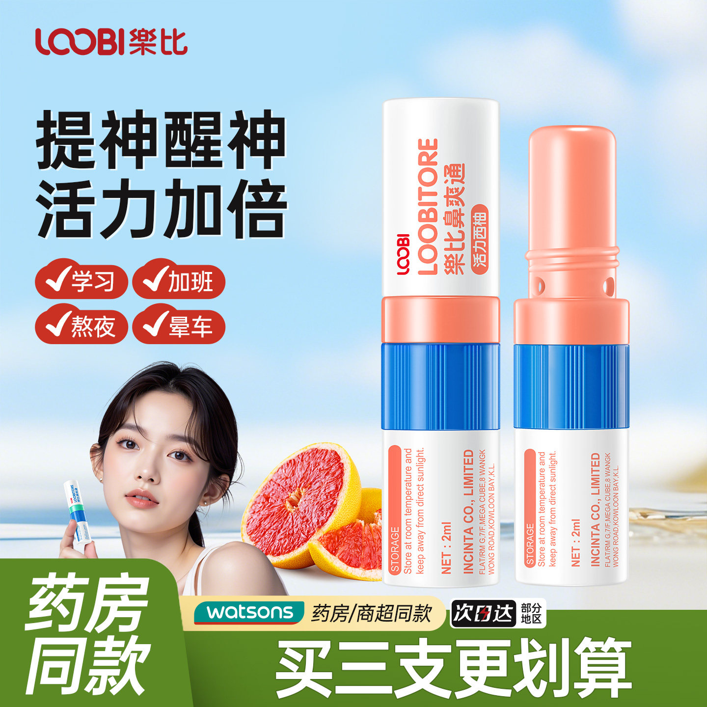 乐比鼻爽通进口鼻通鼻吸式清凉加班开车提神醒脑防晕车鼻塞通鼻油