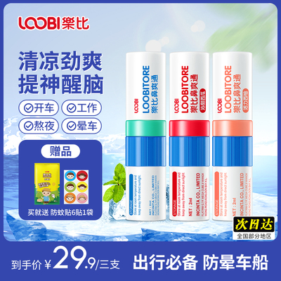 乐比清凉油提神醒脑清凉油3支