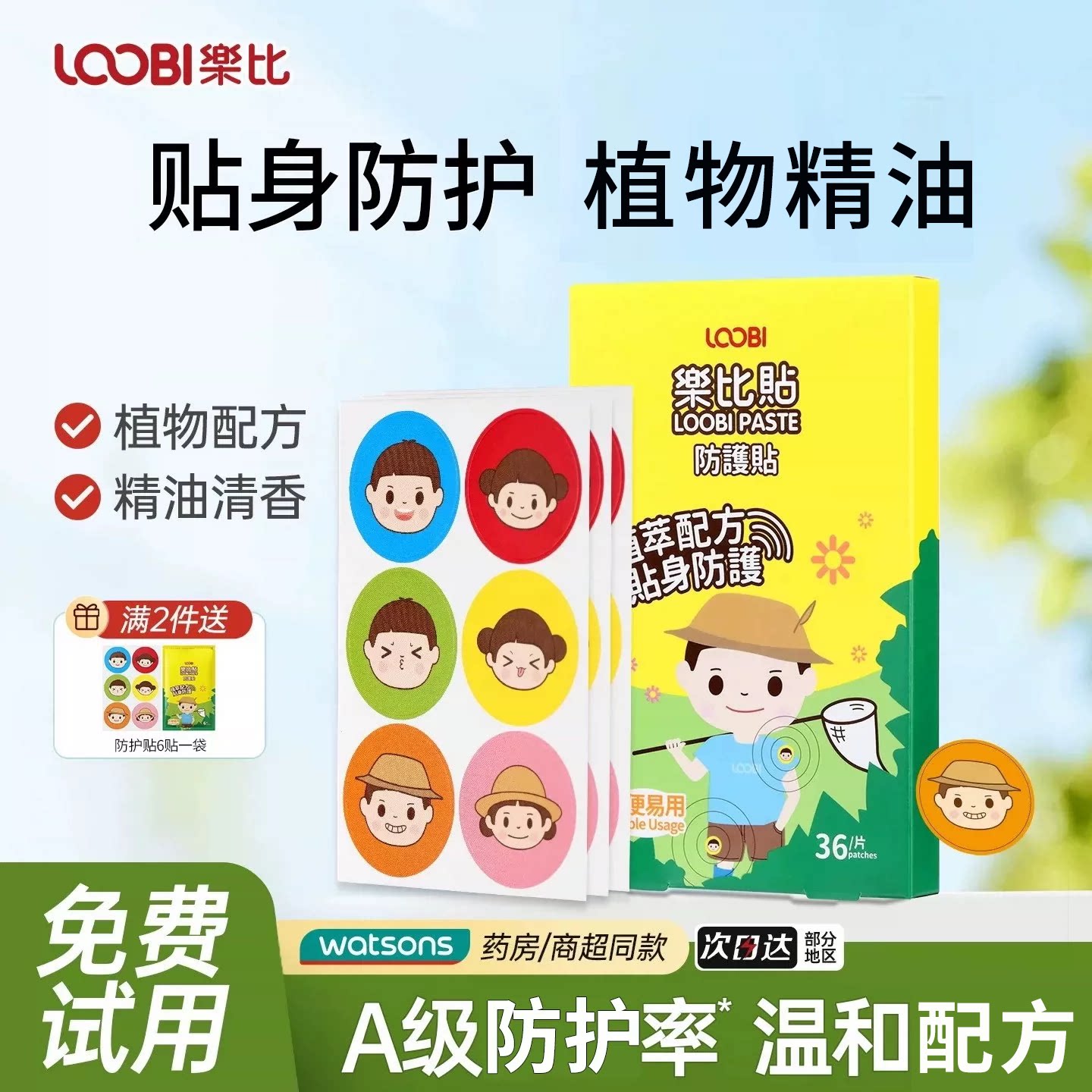 乐比叮防护贴植物精油全家可用防护室内户外便携趣萌卡通贴贴