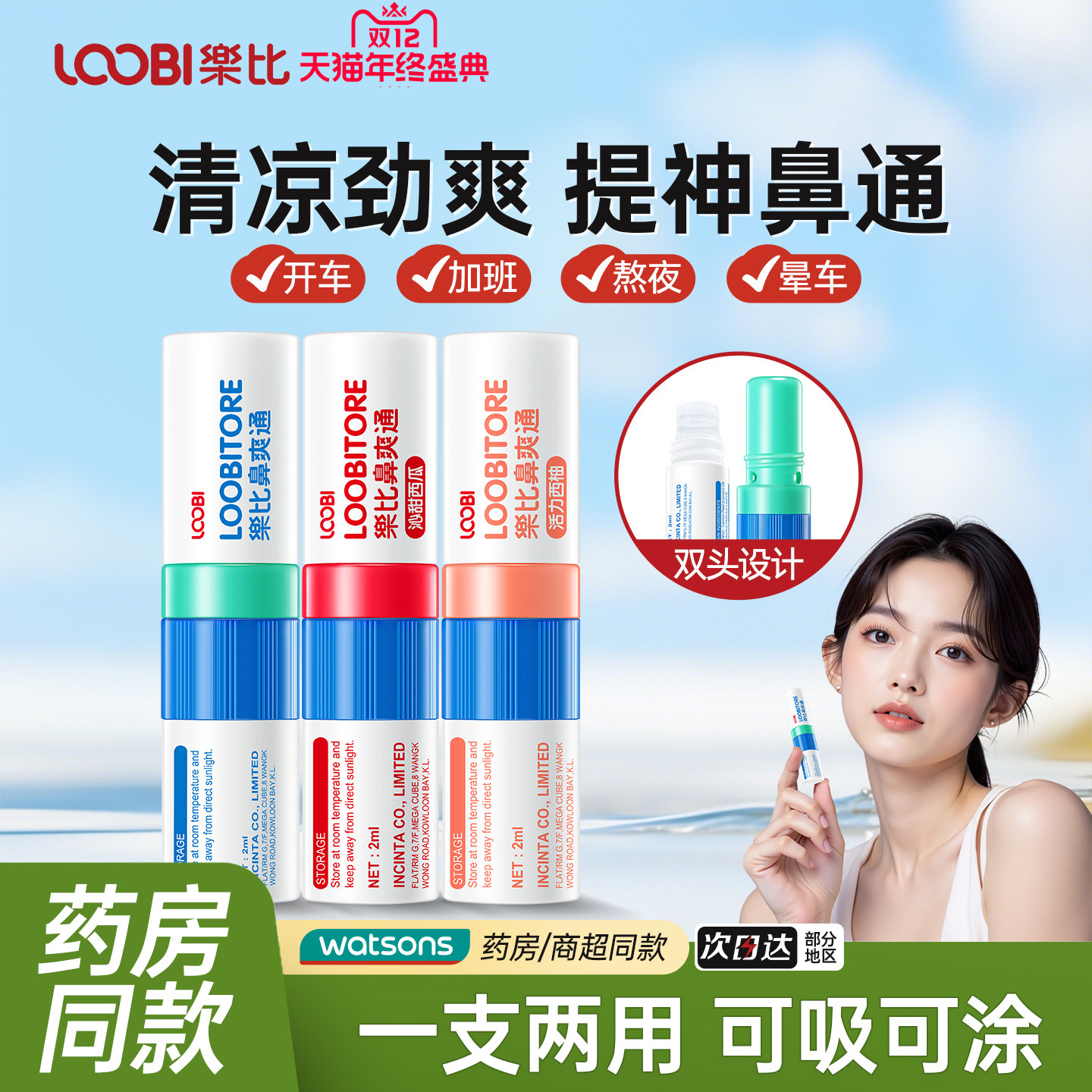 乐比清凉油提神醒脑清凉油3支