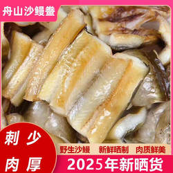 舟山特产沙鳗干500g淡晒新风鳗鲞鳗鱼干油鳗干温州新鲜七星鳗鱼干