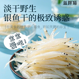 特级银鱼干新鲜淡晒小银鱼宝宝孕妇辅食面条鱼干无刺无盐水产干货
