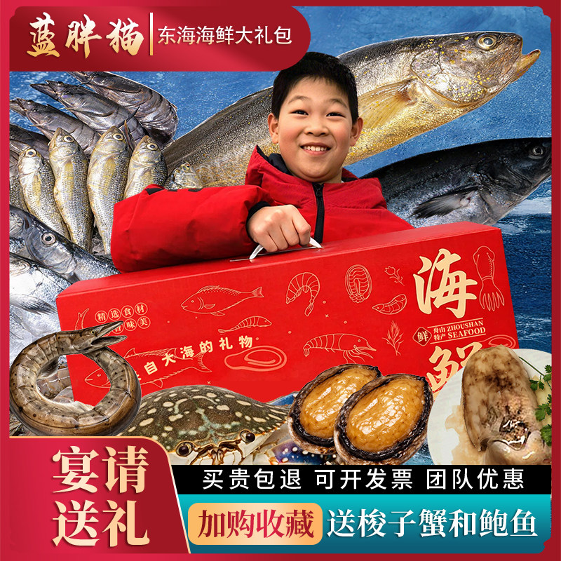 春节送礼年货海鲜礼盒装大礼包新鲜冷冻水产舟山特产海鲜套餐组合,水产肉类/新鲜蔬果/熟食,海鲜水产礼盒套装,淘宝优惠券,粉丝福利购,淘宝优惠卷