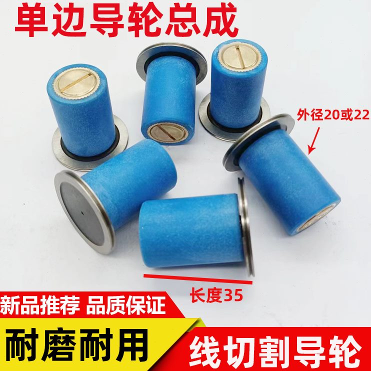 1器350后/总成紧丝单22320*20总成边轮长外径丝排线切割配件导轮/