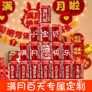 蛇宝宝百天满月仪式 饰场景 感布置兔百日宴可乐订制刻字周岁生日装