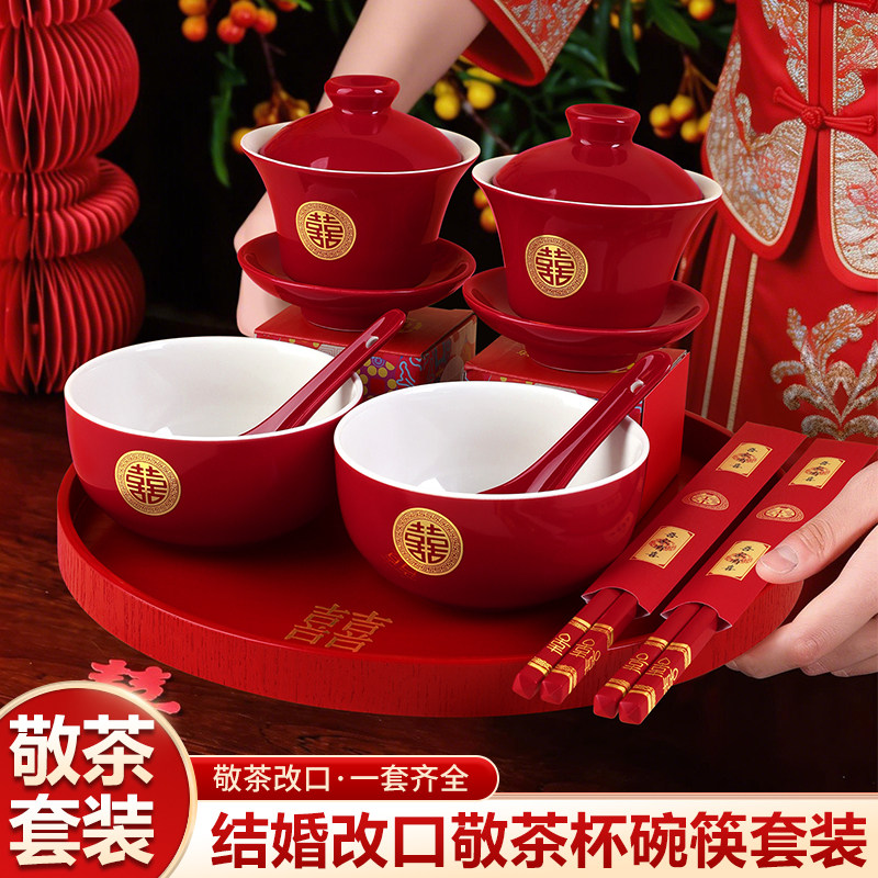 高档敬茶杯结婚实木托盘敬酒婚礼对杯喜碗筷一对新婚改口茶具套装