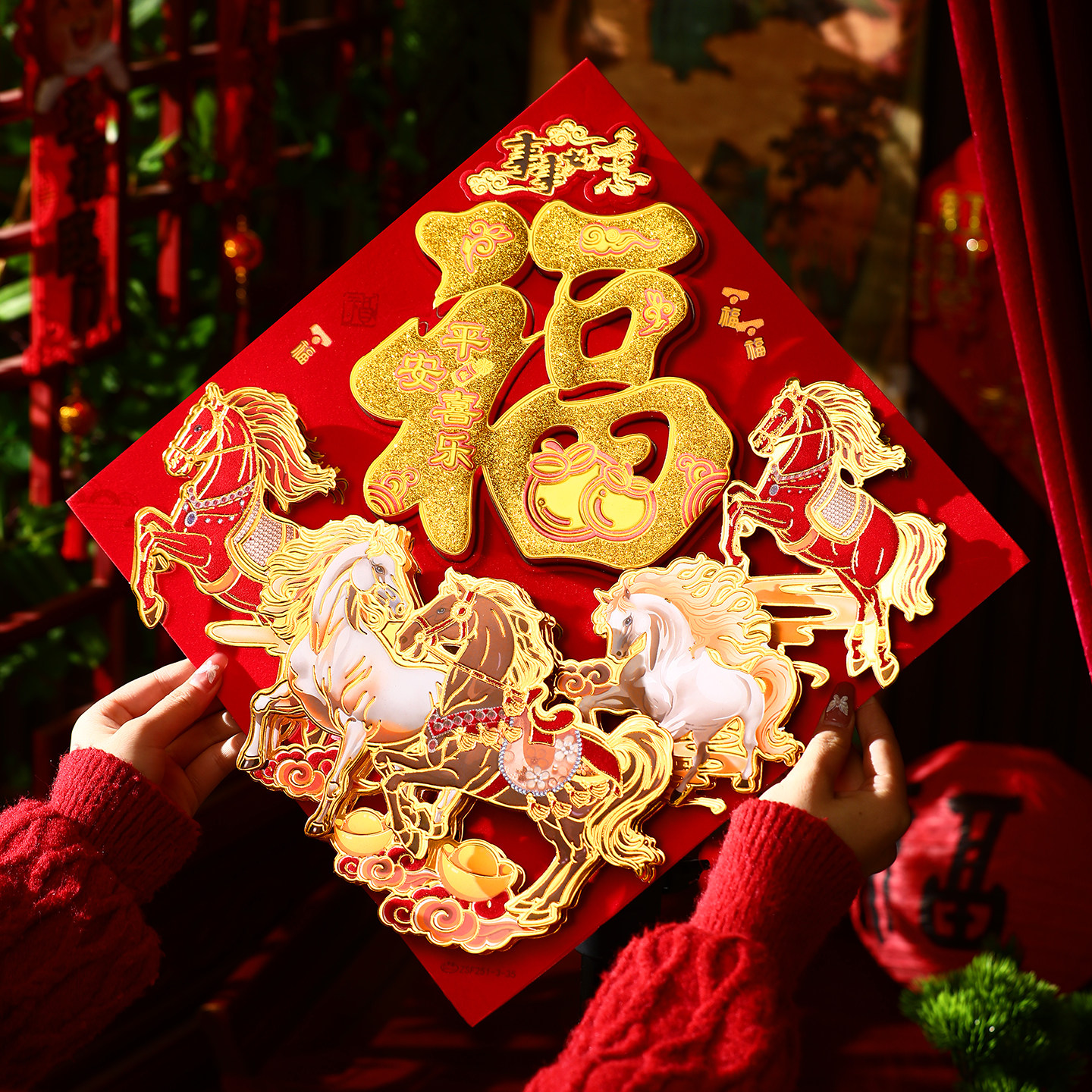 【自带背胶】入户门福字贴