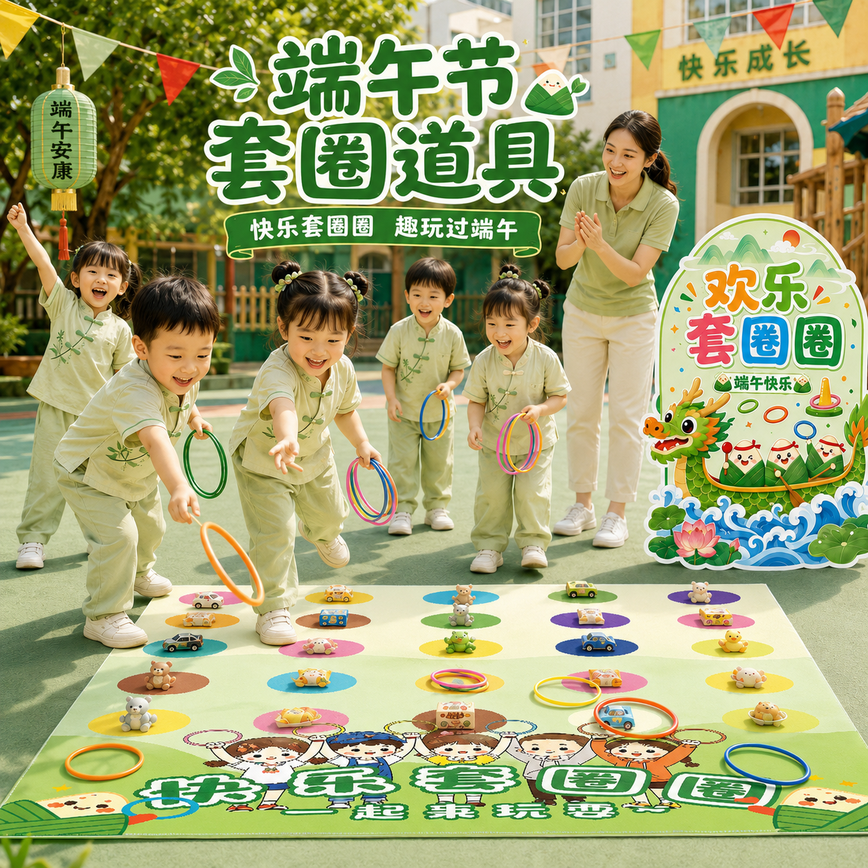 端午套圈游戏道具粽子地摊布幼儿园小学儿童网红摊位摆摊装饰活动