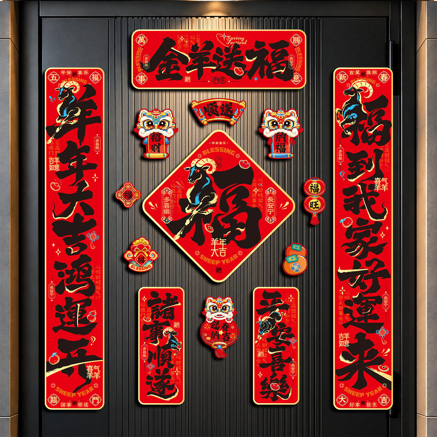新年对联全磁吸2027新款羊年入户门福字贴春节过年布置春联装饰品